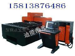 長(zhǎng)春德惠九臺(tái)榆樹白城市大安洮南松原吉林激光切割機(jī),長(zhǎng)春德惠九臺(tái)榆樹白城市大安洮南松原吉林激光切割機(jī)價(jià)格,長(zhǎng)春德惠九臺(tái)榆樹白城市大安洮南松原吉林激光切割機(jī)廠家,長(zhǎng)春德惠九臺(tái)榆樹白城市大安洮南松原吉林激光切割機(jī)圖片-中國(guó)標(biāo)識(shí)網(wǎng)